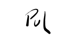 PuL Deodorant Spray